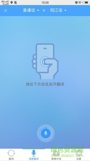 方言学习快译通截图