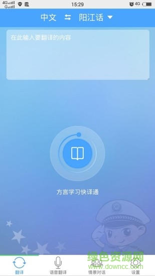 方言学习快译通截图