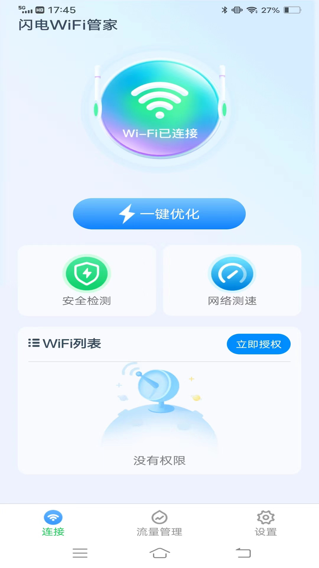 闪电连接WiFi管家截图