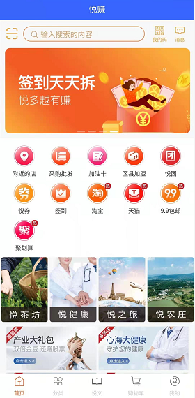 悦赚购物截图