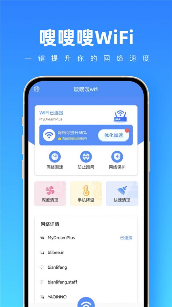 嗖嗖嗖wifi截图