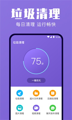 一键清理优化截图