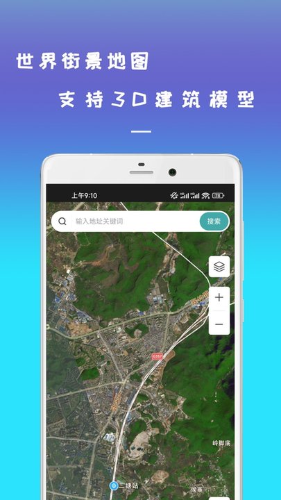 手机高清世界街景地图截图