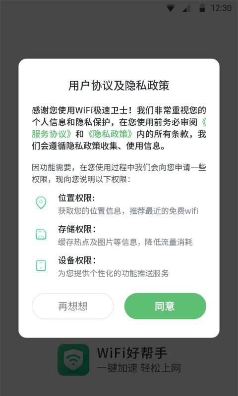 急速网络卫士截图