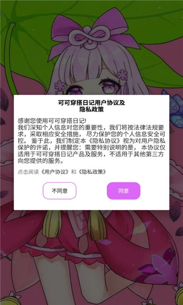 可可穿搭日记截图