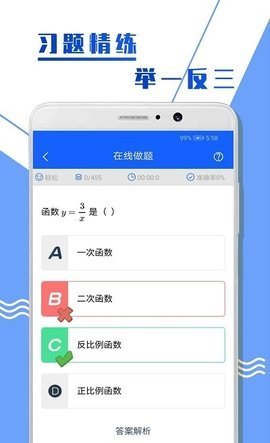 中考数学复习截图