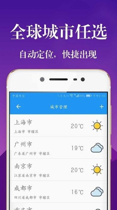 实时天气降雨预报截图