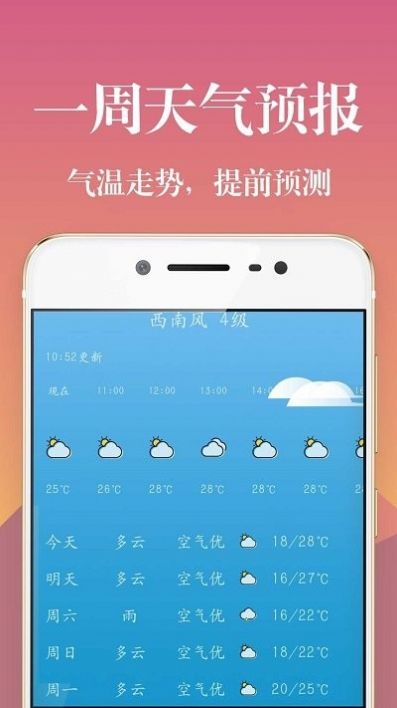 实时天气降雨预报截图