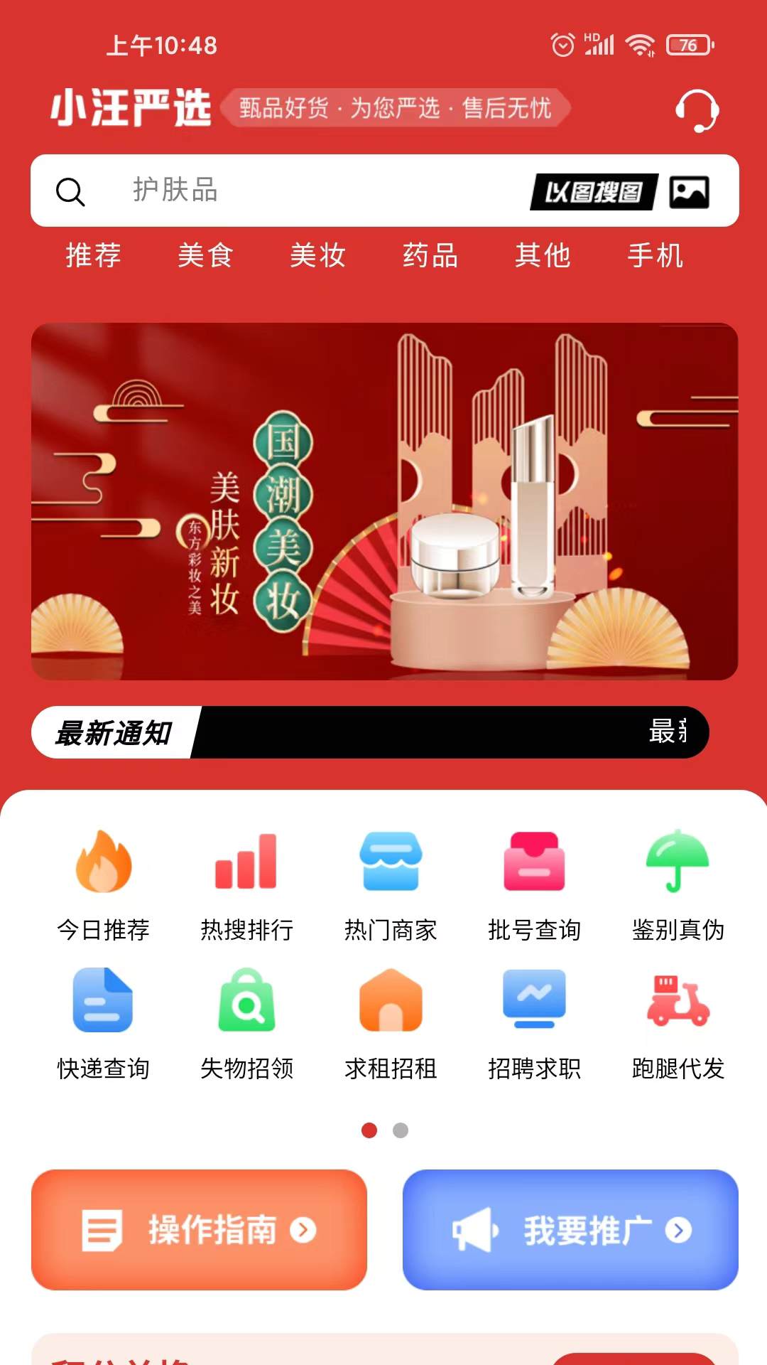 小汪严选截图