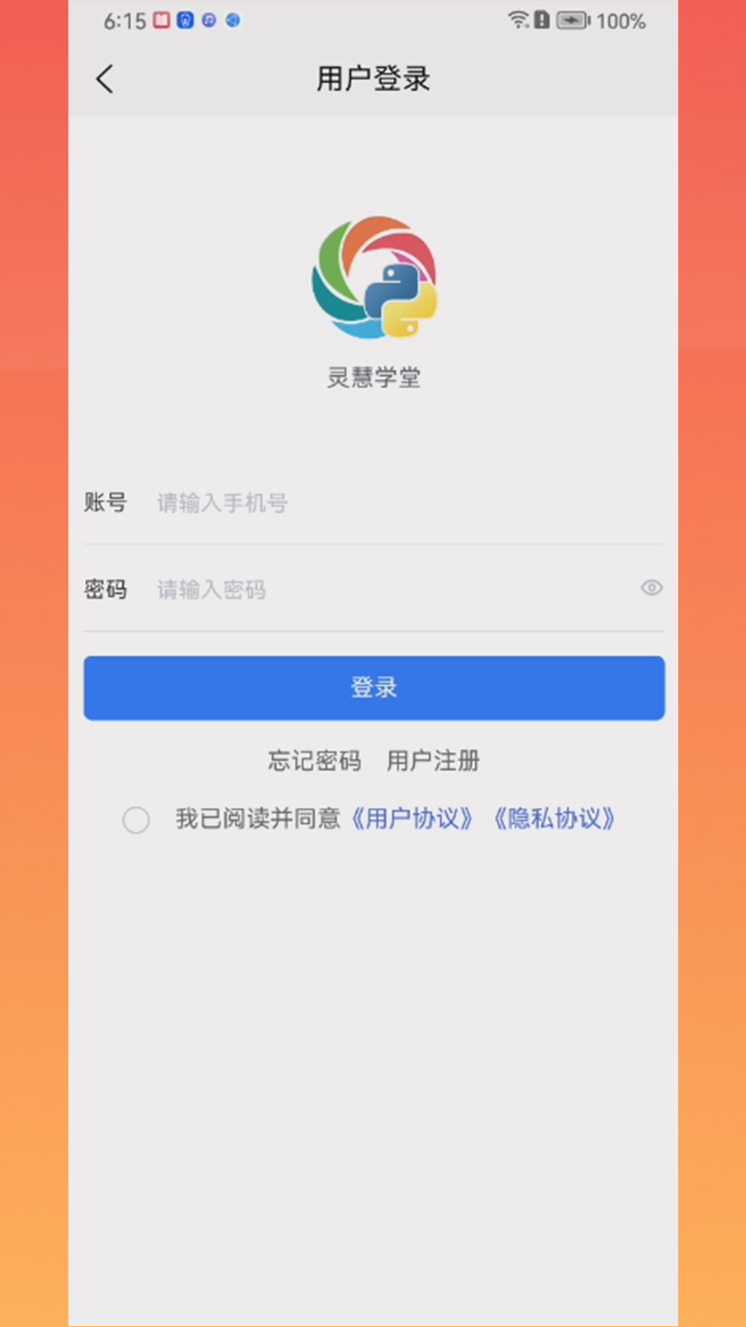 灵慧学堂截图