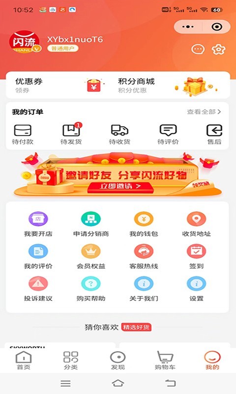 闪流好物截图