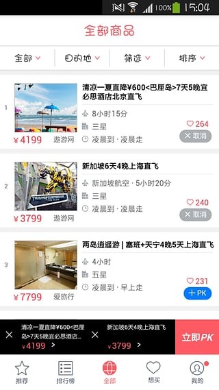 多趣旅行截图