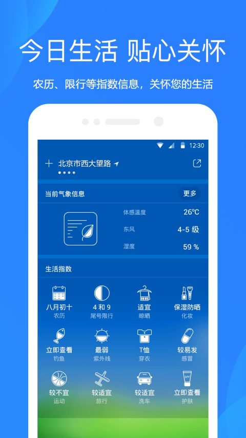 天气预报象截图