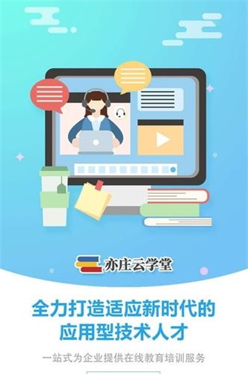 亦庄云学堂截图