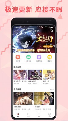 火王漫画截图