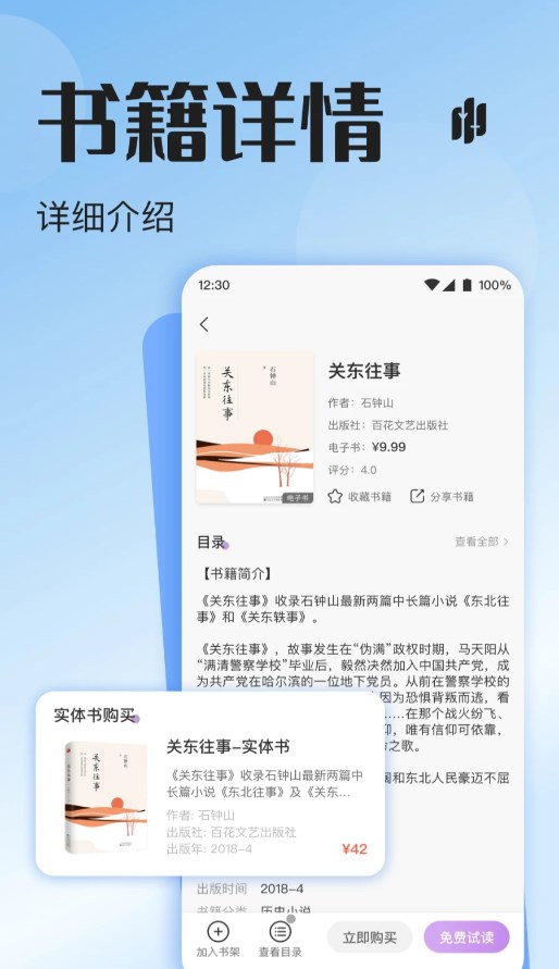 悦听截图