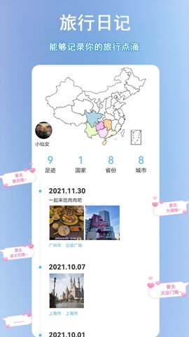 Lolly足迹地图截图