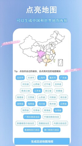 Lolly足迹地图截图