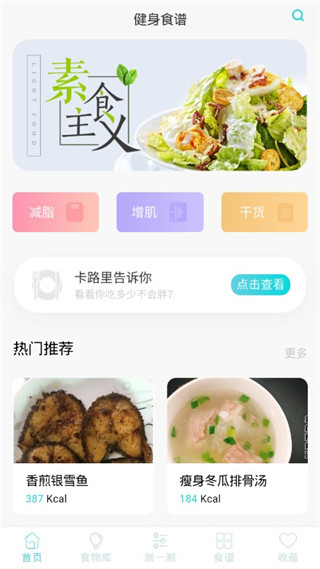 健身减肥食谱截图