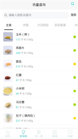 健身减肥食谱截图