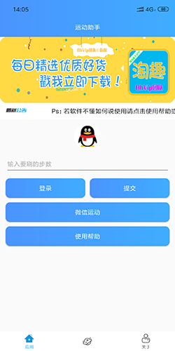 微信运动修改小助手截图