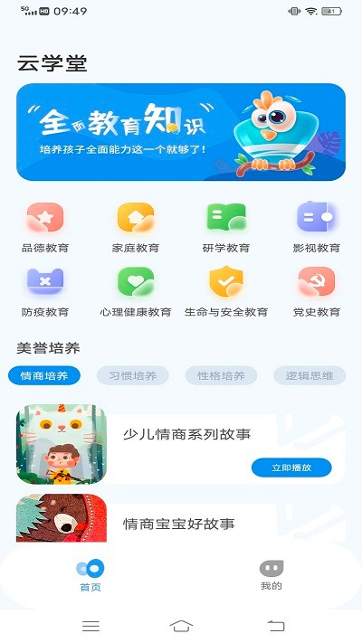 智慧学堂云截图