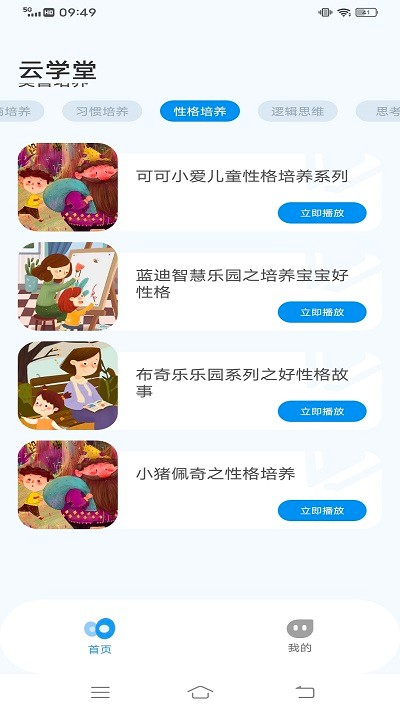 智慧学堂云截图