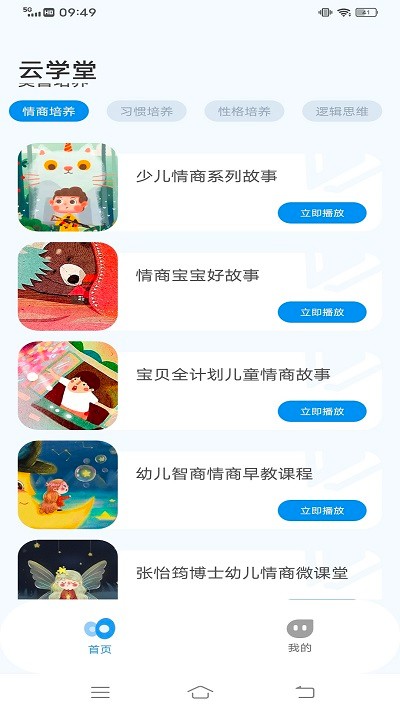 智慧学堂云截图