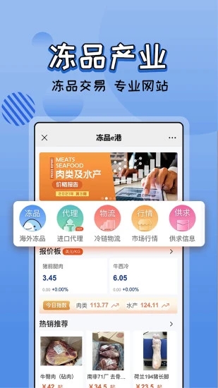 冻品e港截图