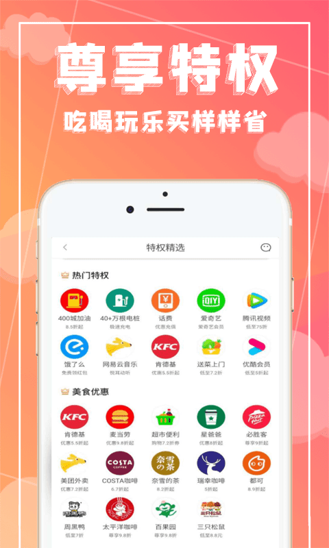 吉惠省购物截图