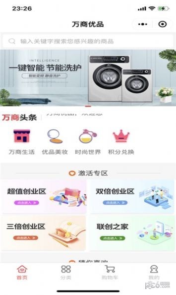 万商优品截图