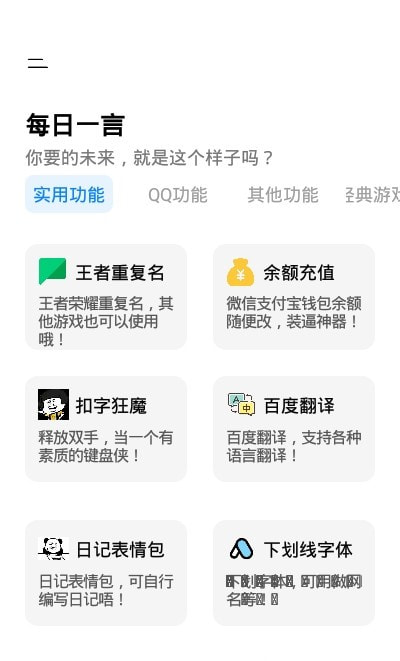 奇Q盒子工具箱截图