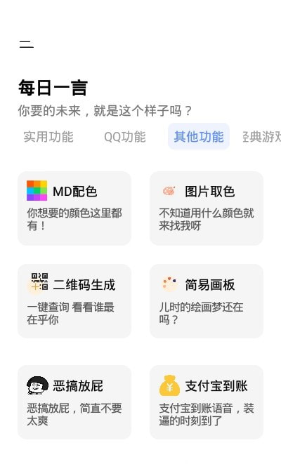 奇Q盒子工具箱截图