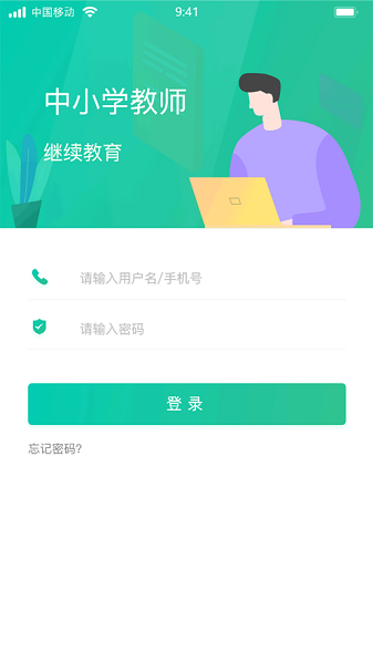 易教师截图