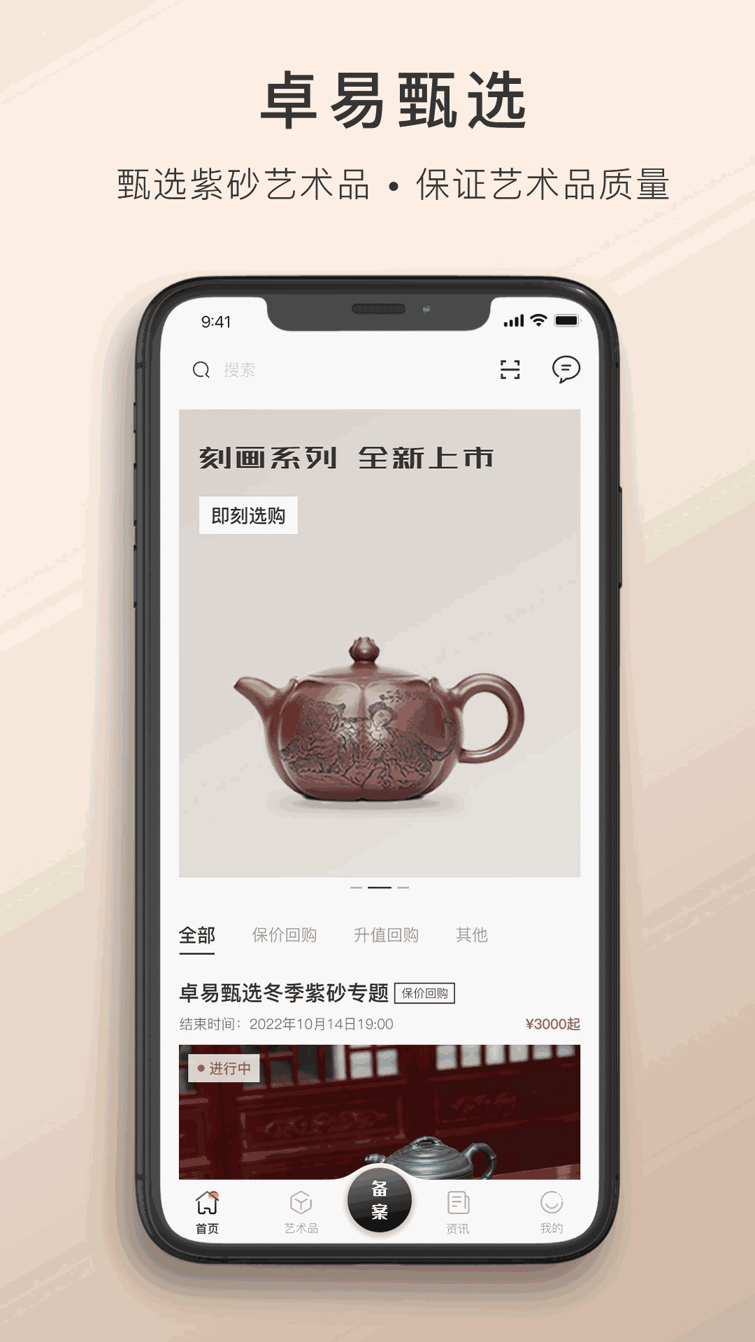 卓易甄选截图