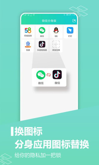 微信分身版免费多开截图