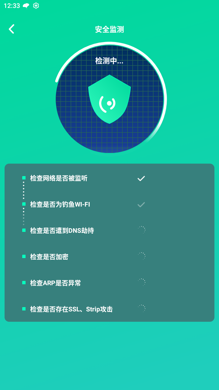 超快wifi助手截图