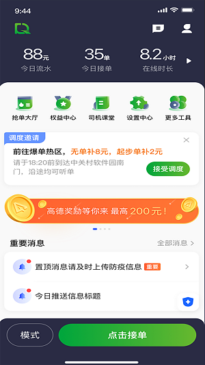 启滴出行司机端截图