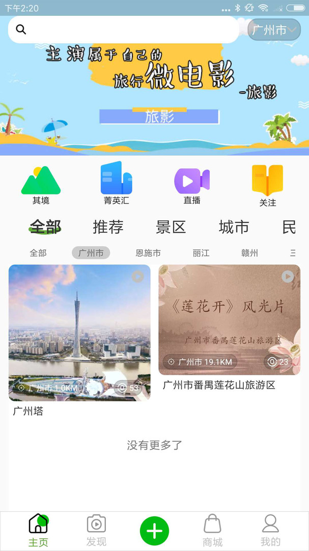 旅影截图