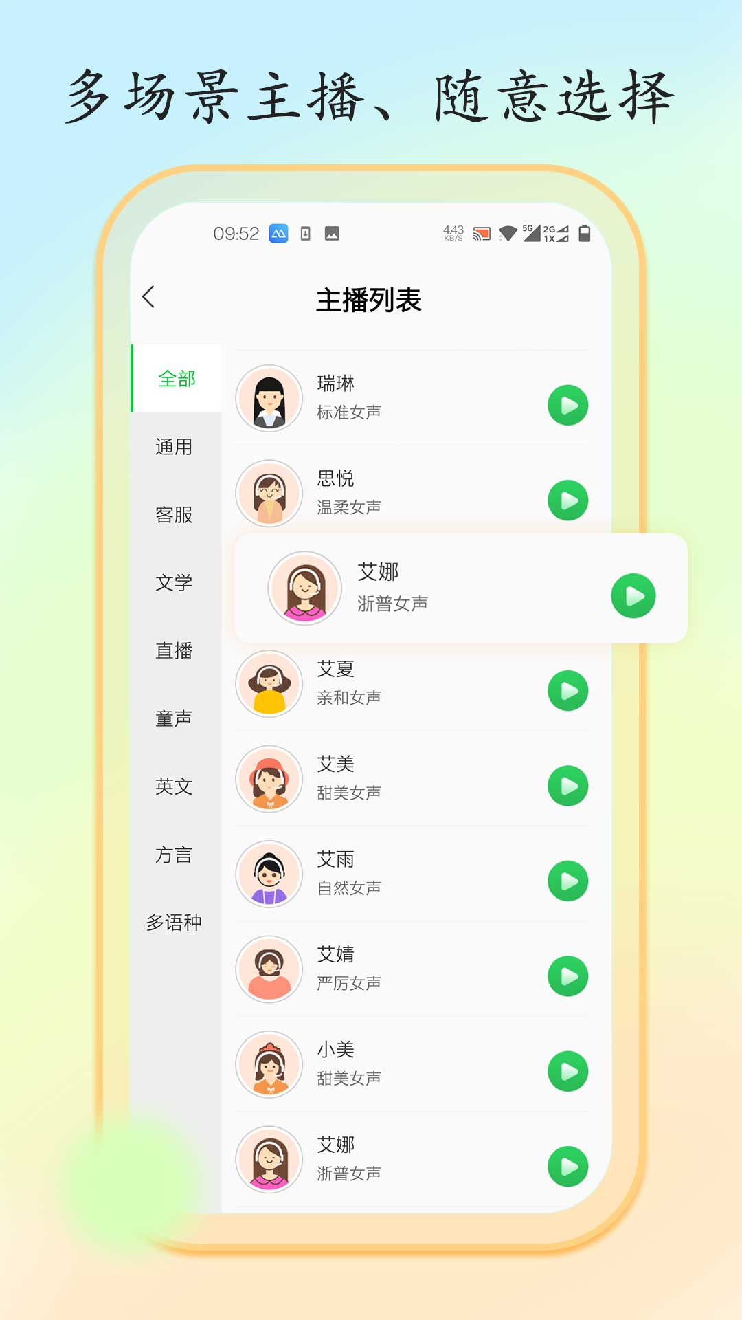 文本转语音配音大师截图