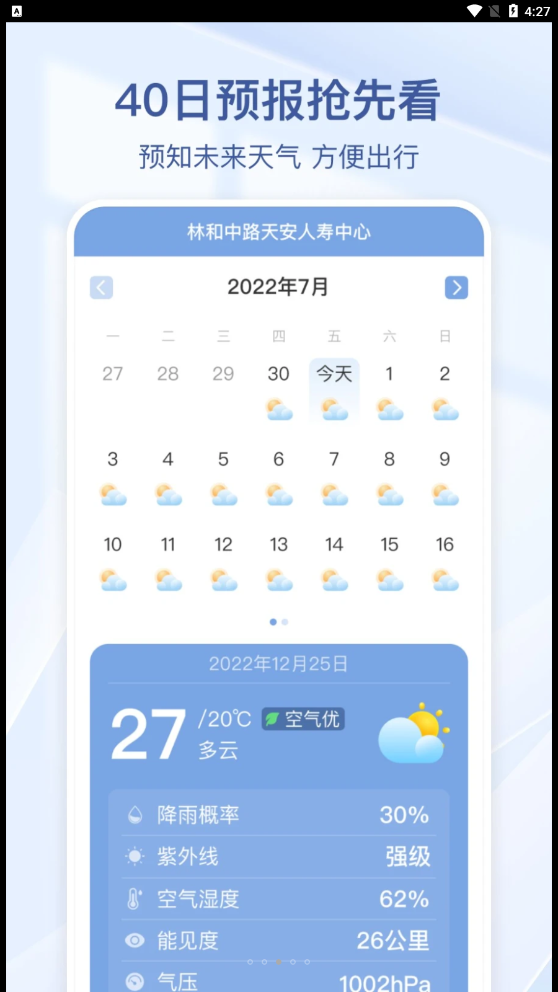 夏雨天气截图