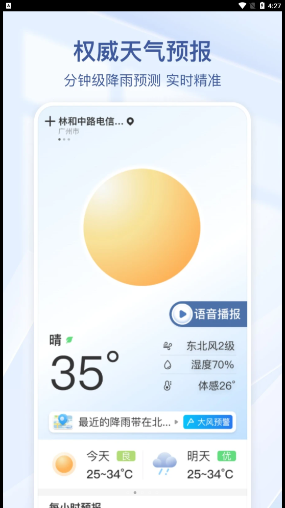 夏雨天气截图