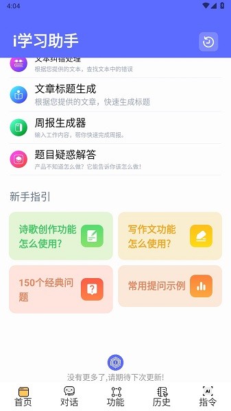 i学习助手截图