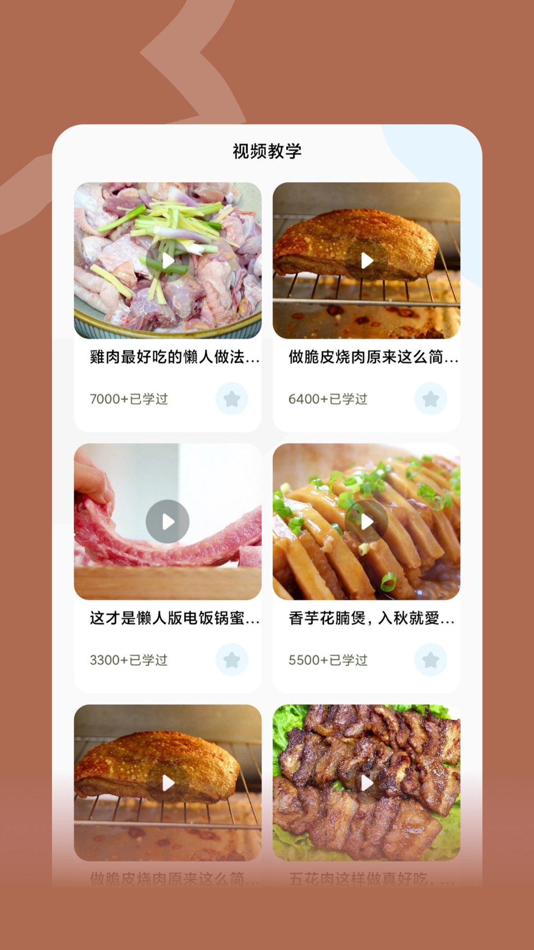 咸鱼食谱大全截图