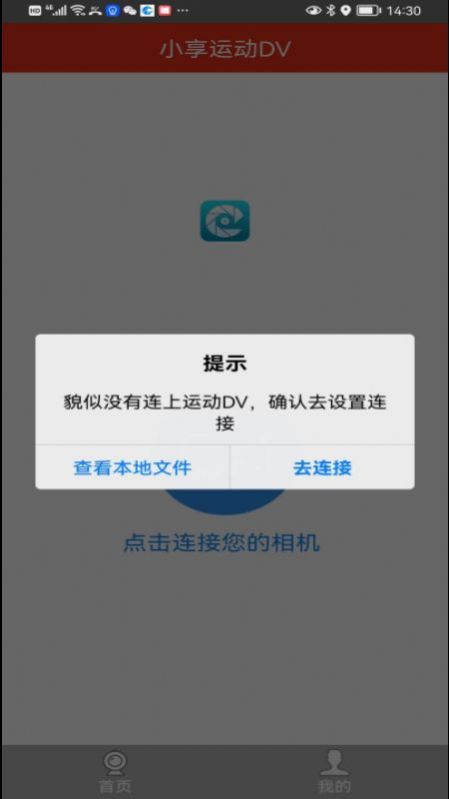 小享运动DV截图