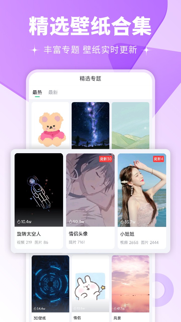 免费壁纸多多截图