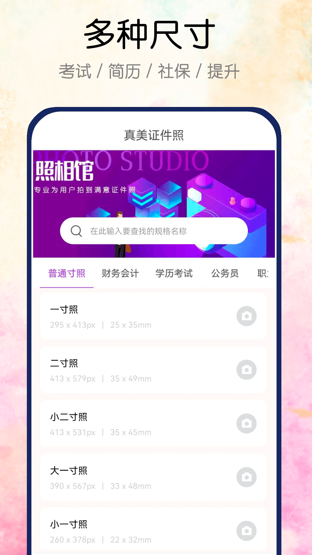 真美证件照截图