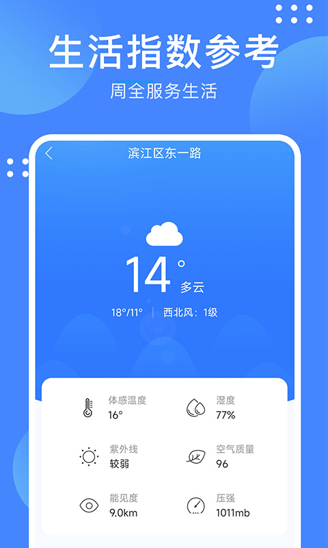 考拉天气截图