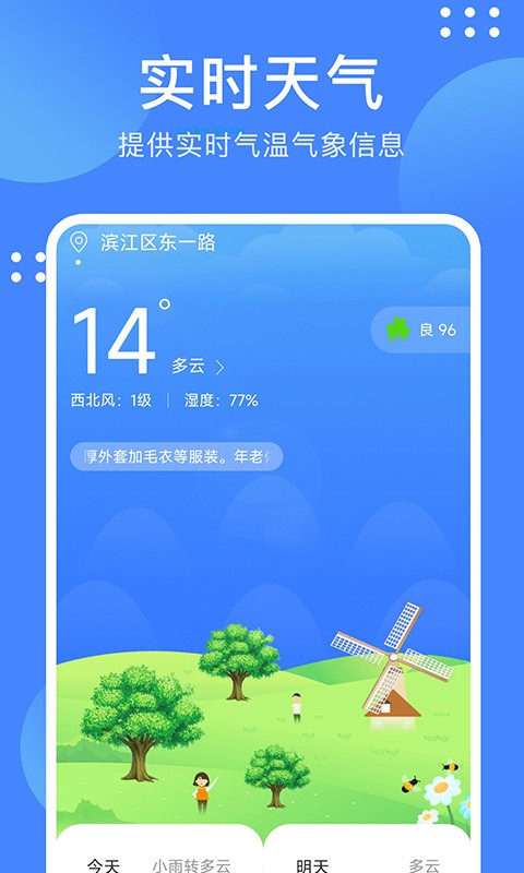 考拉天气截图