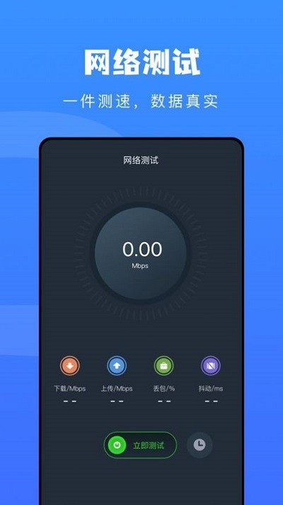 良辰测速管家截图